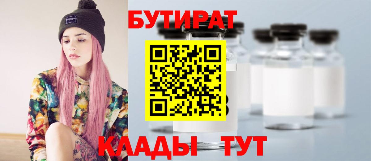 Бутират оксана Волгоград