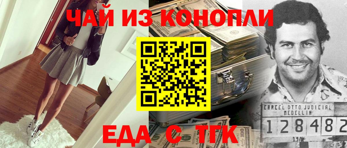 Еда ТГК конопля  Вход с VPN  Волгоград 