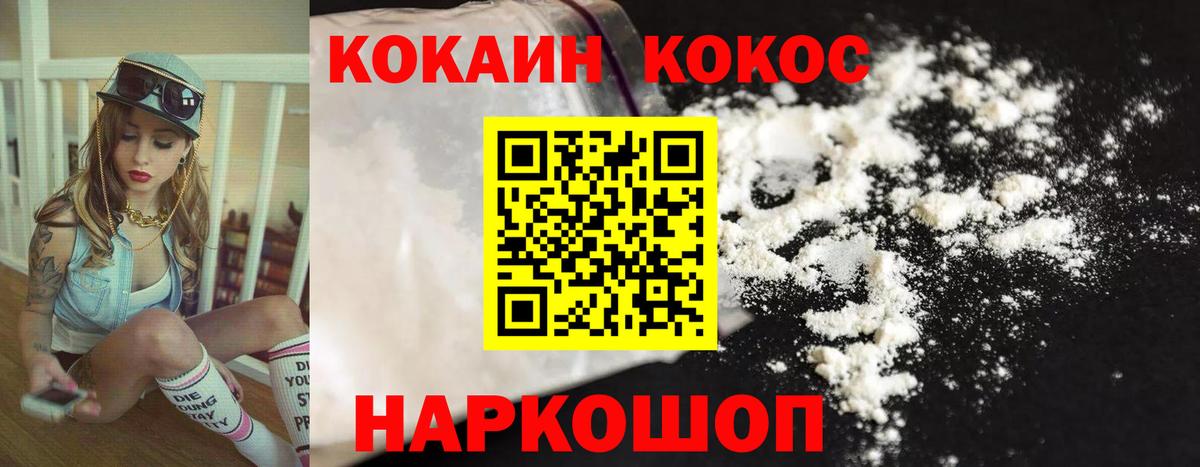 КОКАИН  COCAIN Fish Scale  Вход с VPN  Cocaine 99%  Волгоград 