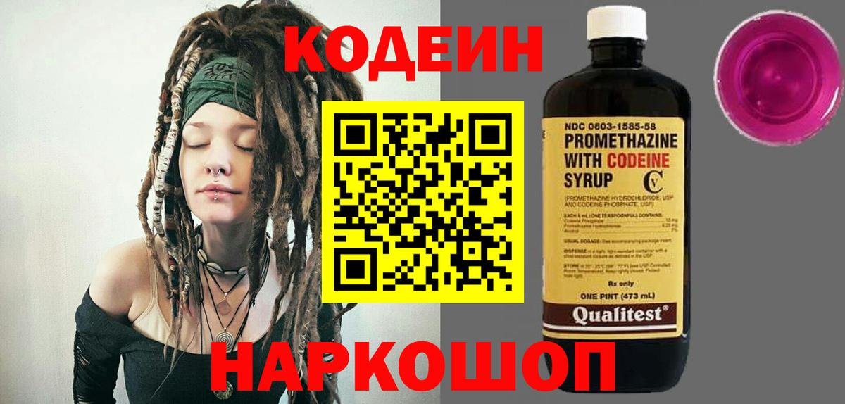 Кодеин напиток Lean (лин) Волгоград