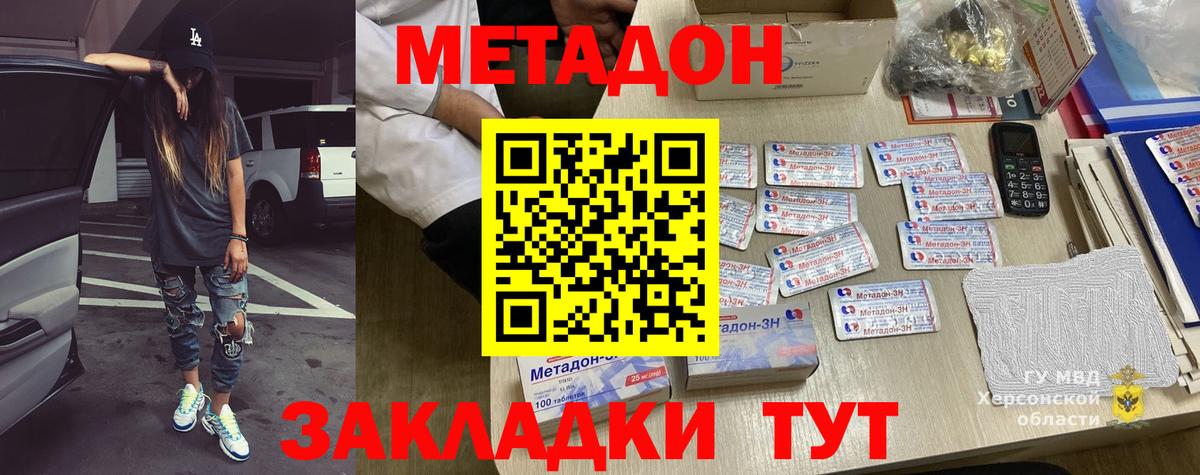 Метадон кристалл Волгоград