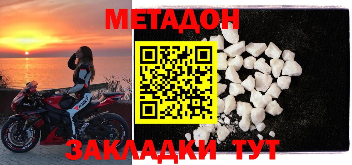 Метадон methadone  Метадон кристалл  Волгоград  МЕГА онион  Вход с VPN 