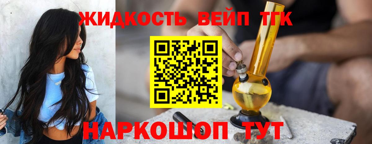 ТГК вейп с тгк Волгоград